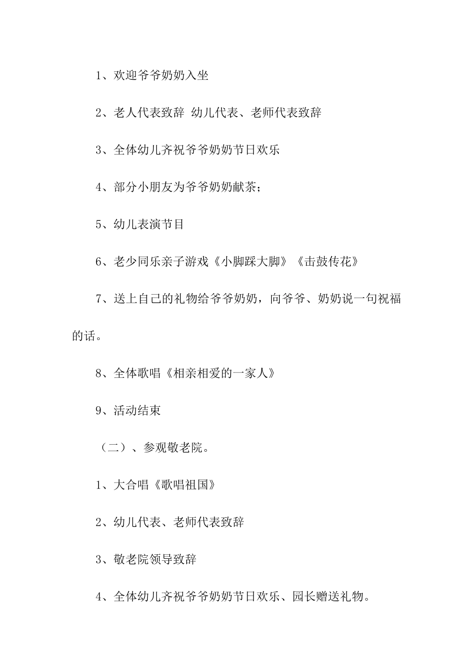 幼儿园敬老月活动方案_第3页