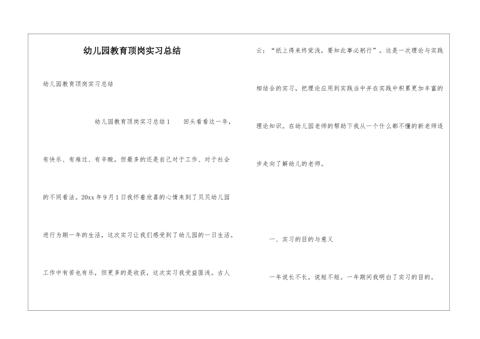 幼儿园教育顶岗实习总结_第1页