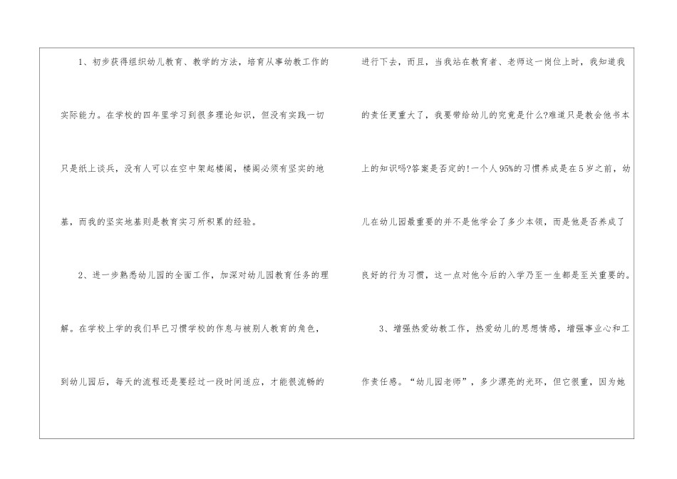 幼儿园教育顶岗实习总结_第2页