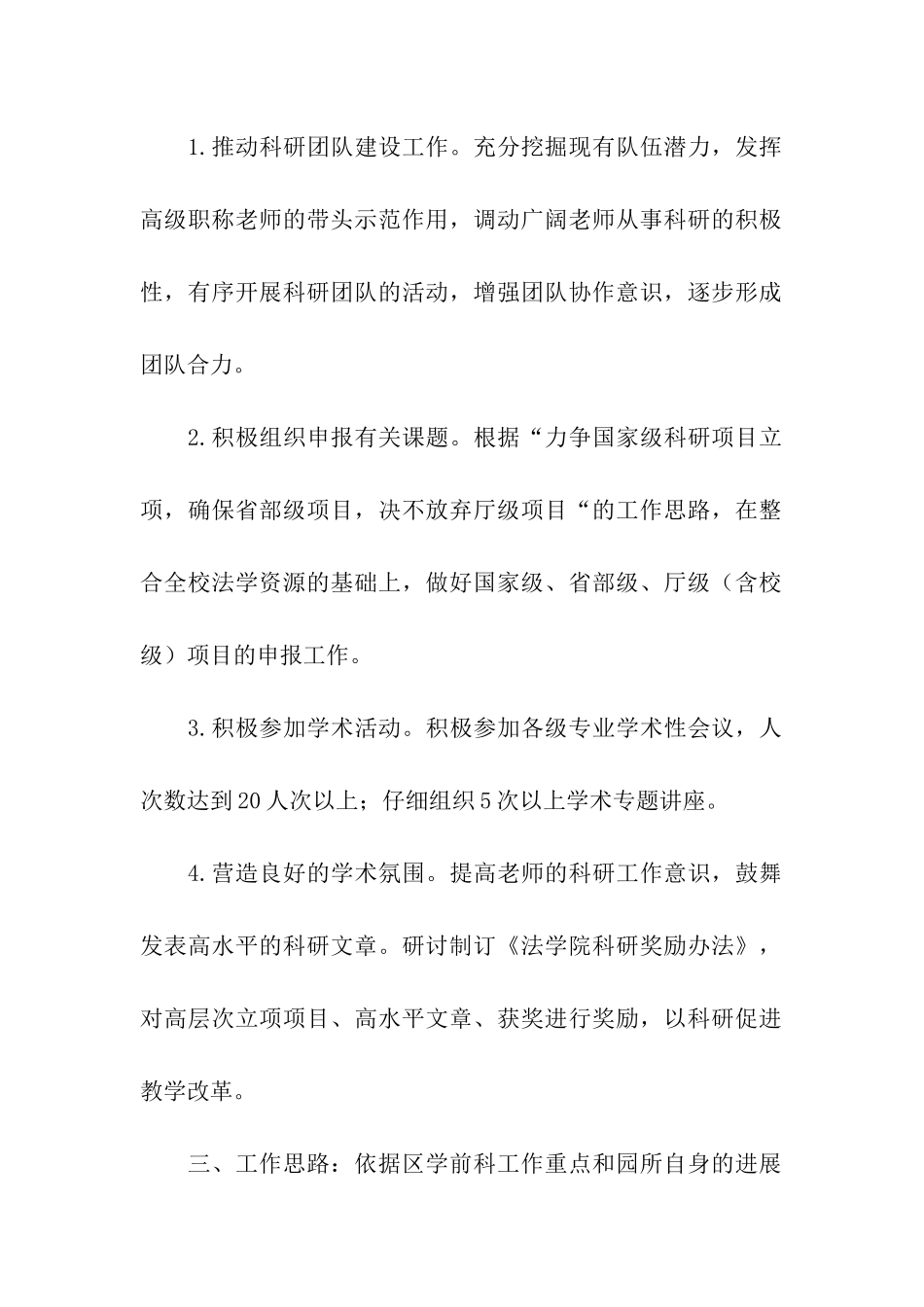 幼儿园教育科研工作计划_第2页