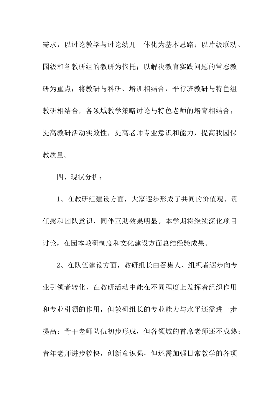 幼儿园教育科研工作计划_第3页