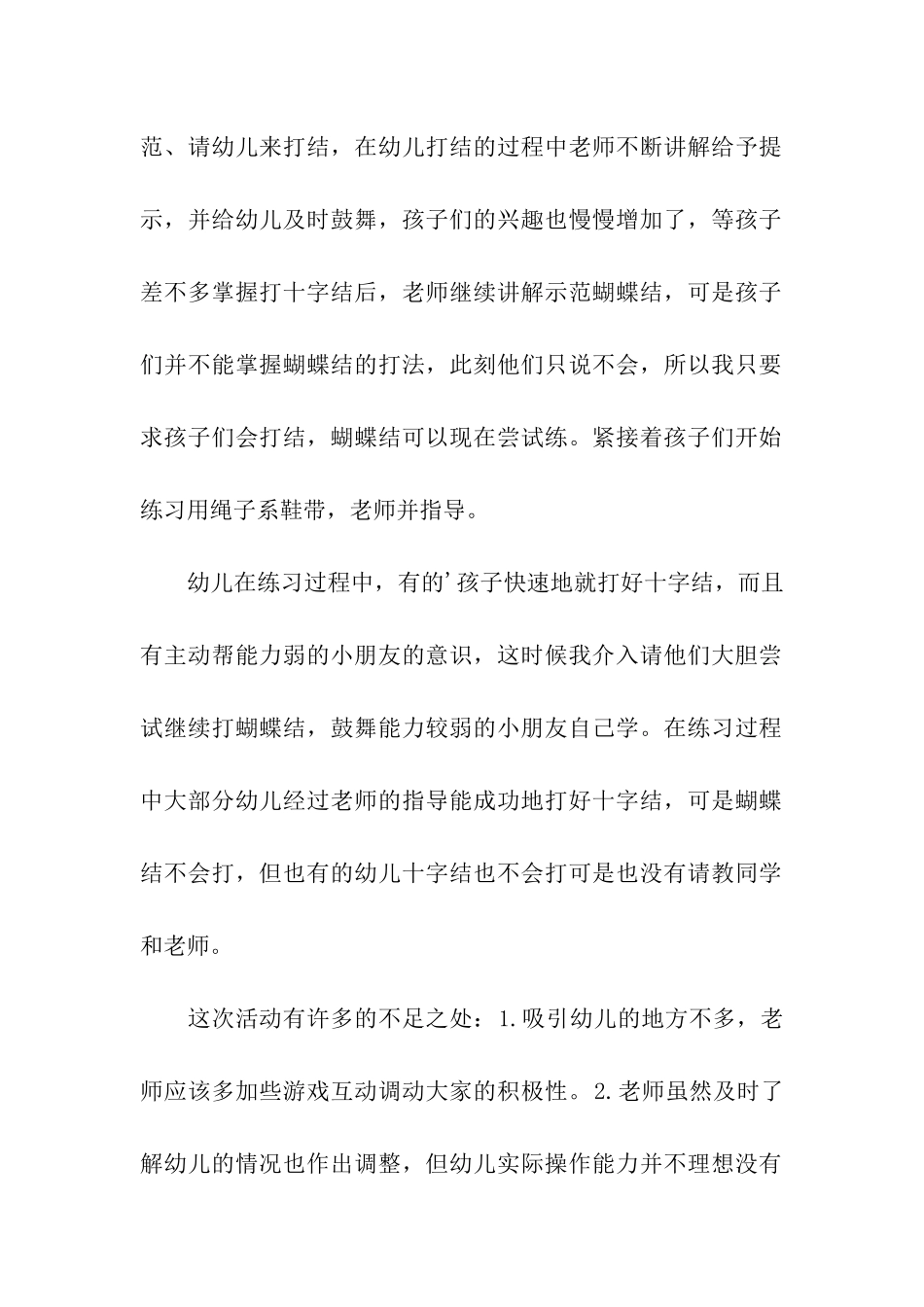 幼儿园教育随笔与反思_第2页