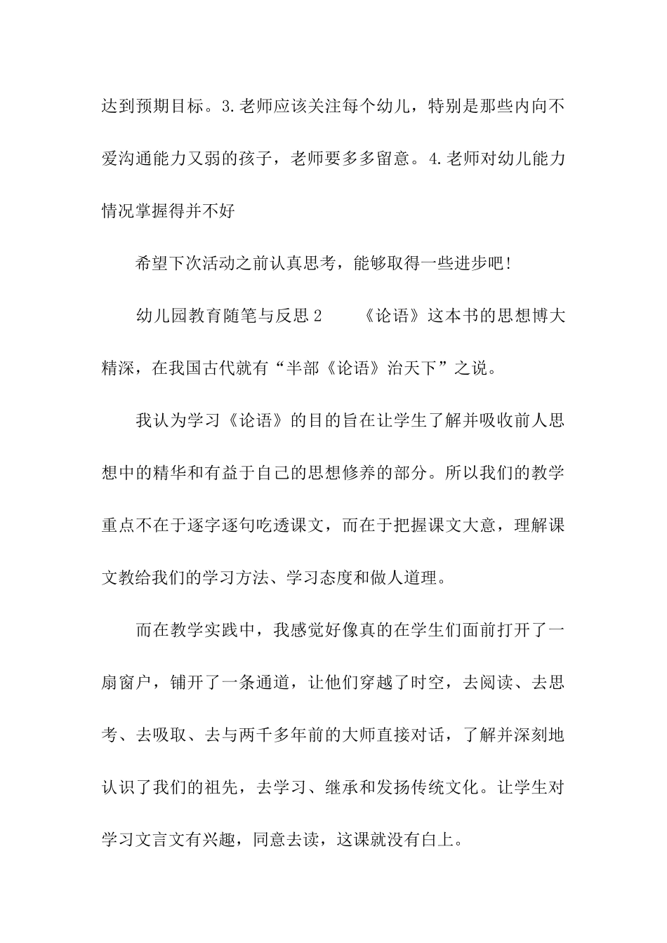 幼儿园教育随笔与反思_第3页