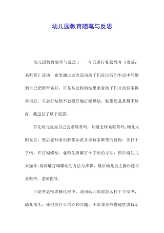 幼儿园教育随笔与反思