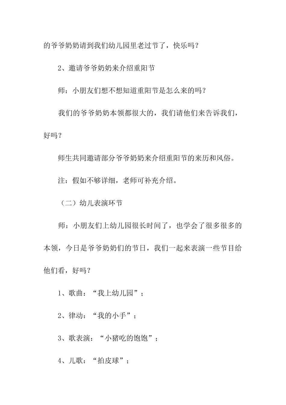 幼儿园敬老院活动方案7篇_第2页