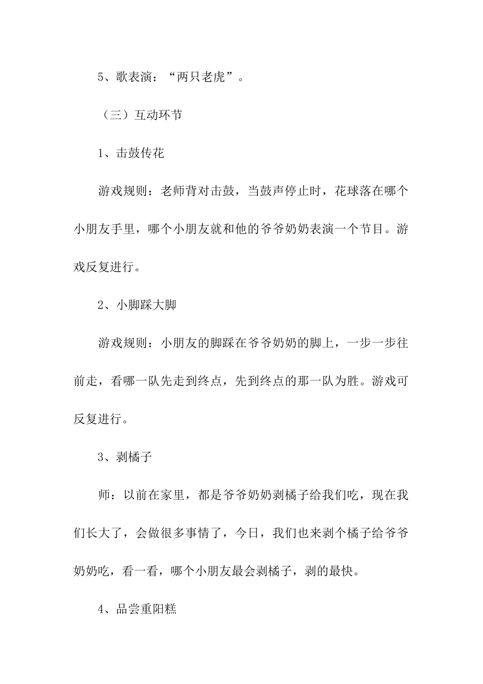 幼儿园敬老院活动方案7篇_第3页