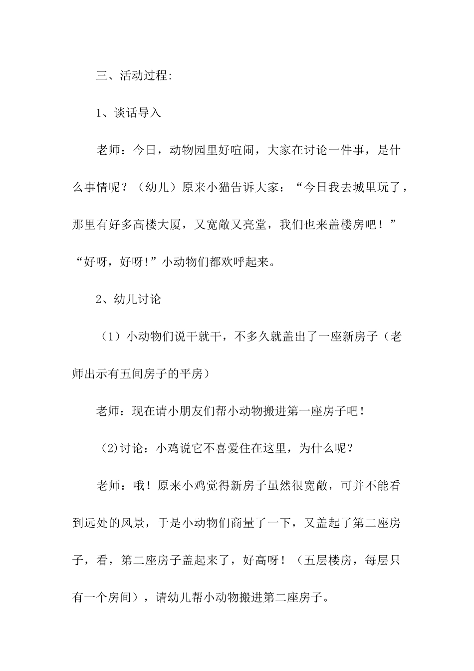 幼儿园数学《小动物的新家》教学方案设计_第2页