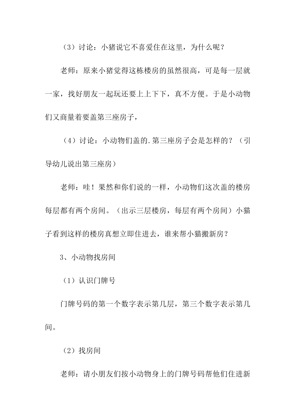 幼儿园数学《小动物的新家》教学方案设计_第3页