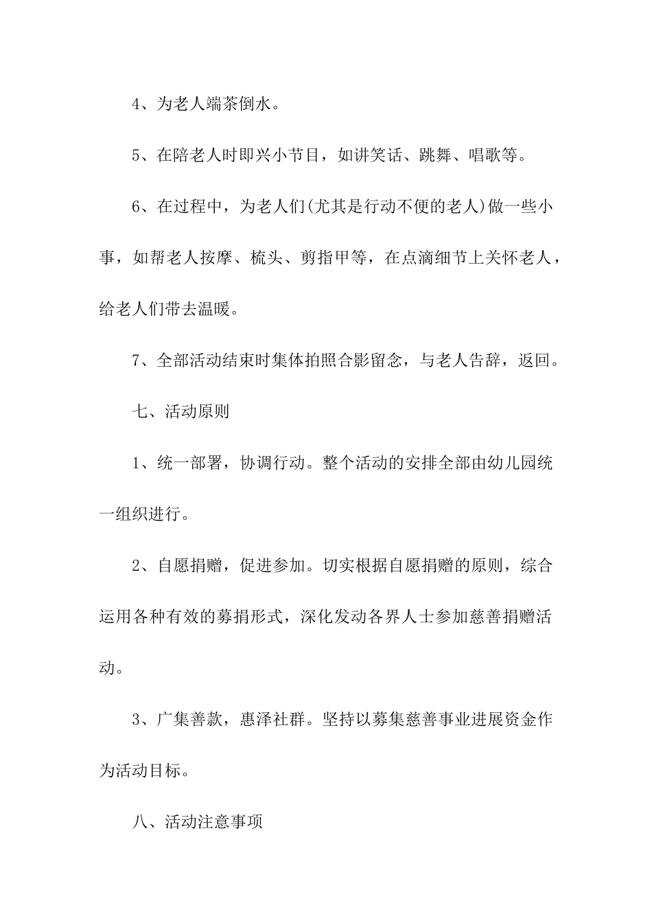 幼儿园敬老院活动优秀方案_第3页