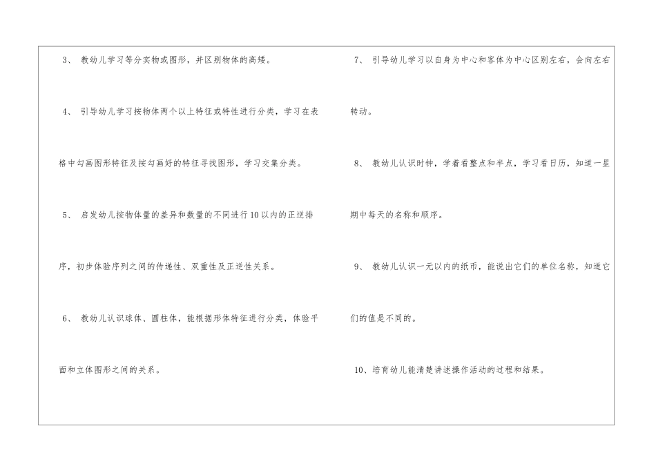 幼儿园数学教学工作计划_第2页