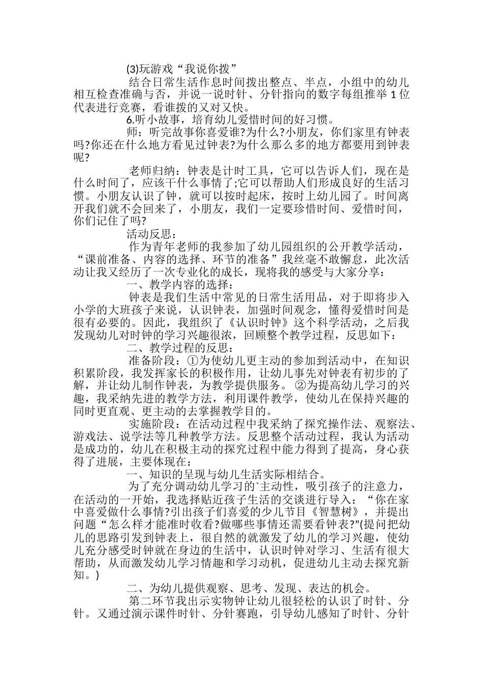 幼儿园数学教案《认识钟表》含反思_第2页