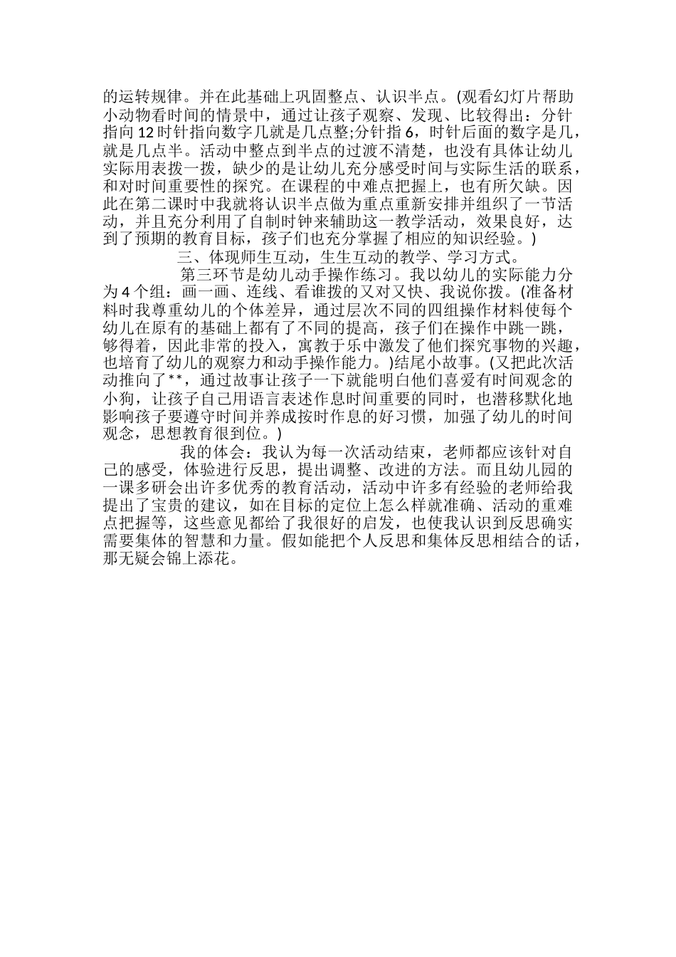 幼儿园数学教案《认识钟表》含反思_第3页