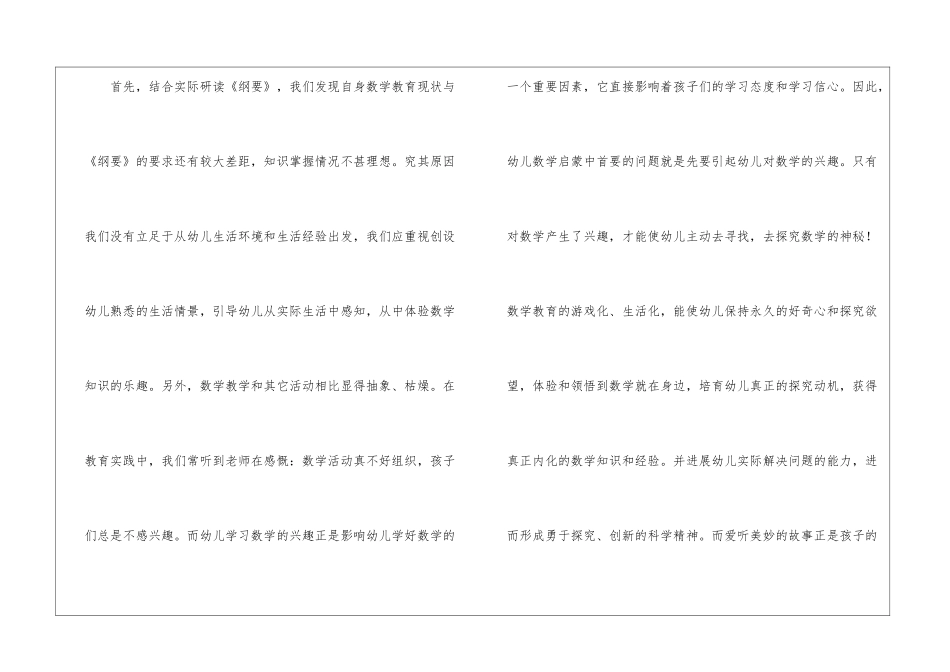 幼儿园数学教研组工作计划_第2页