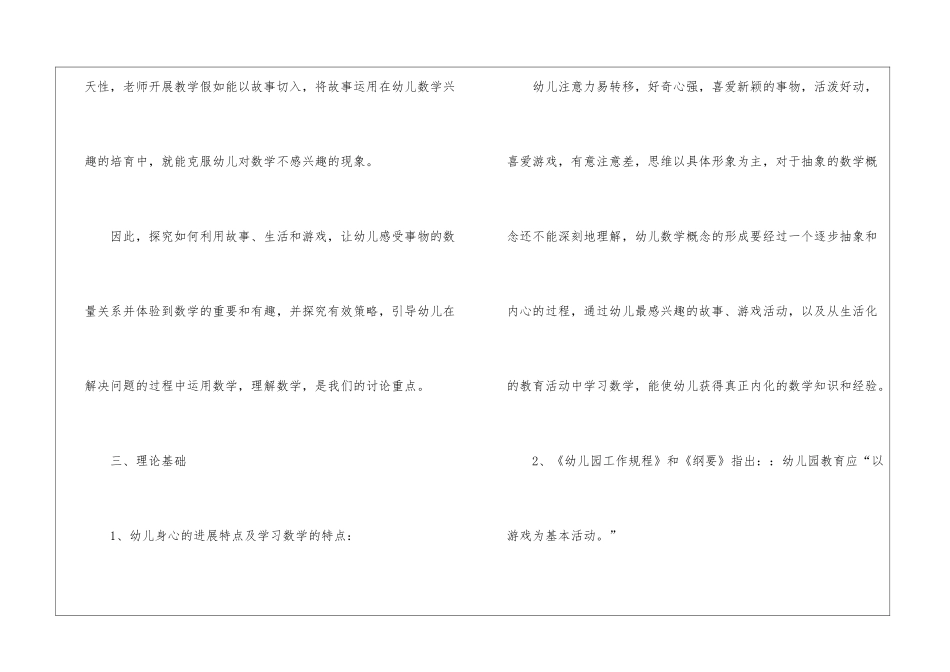 幼儿园数学教研组工作计划_第3页