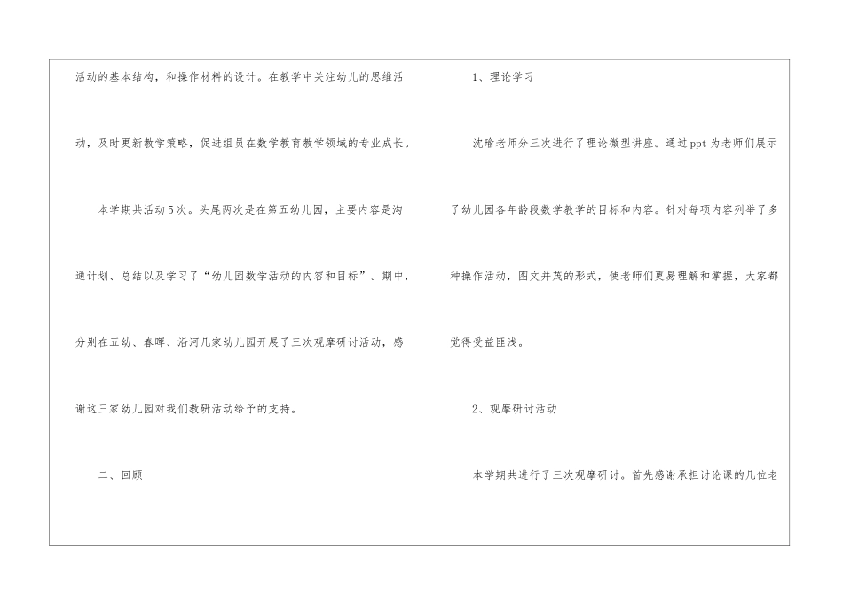 幼儿园数学教研组教研工作总结_第2页