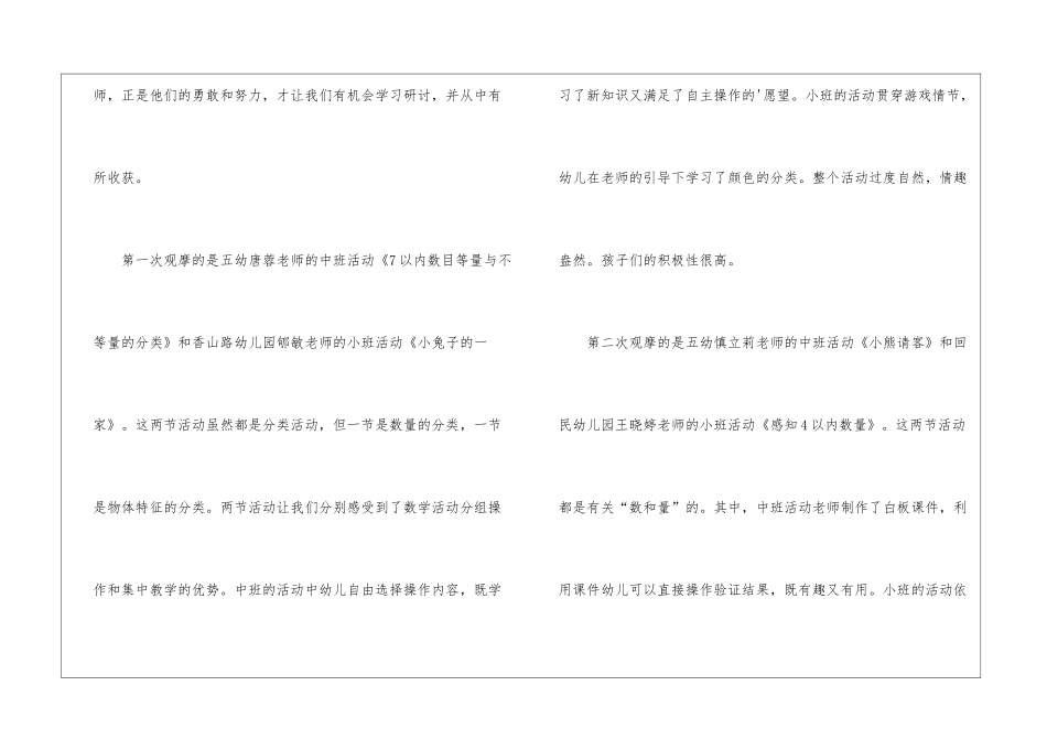 幼儿园数学教研组教研工作总结_第3页