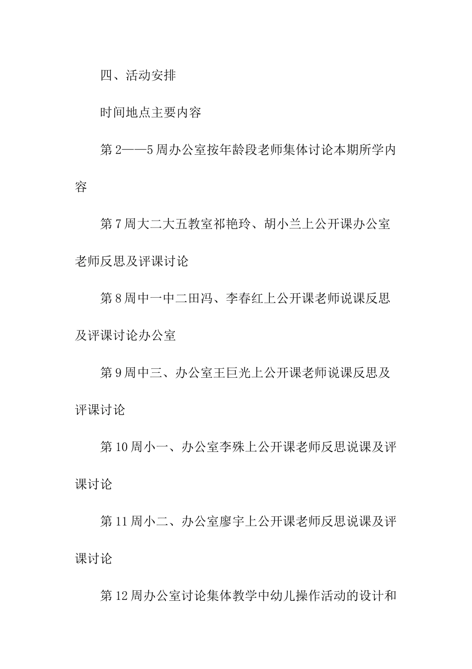 幼儿园数学组学期教研工作计划_第2页