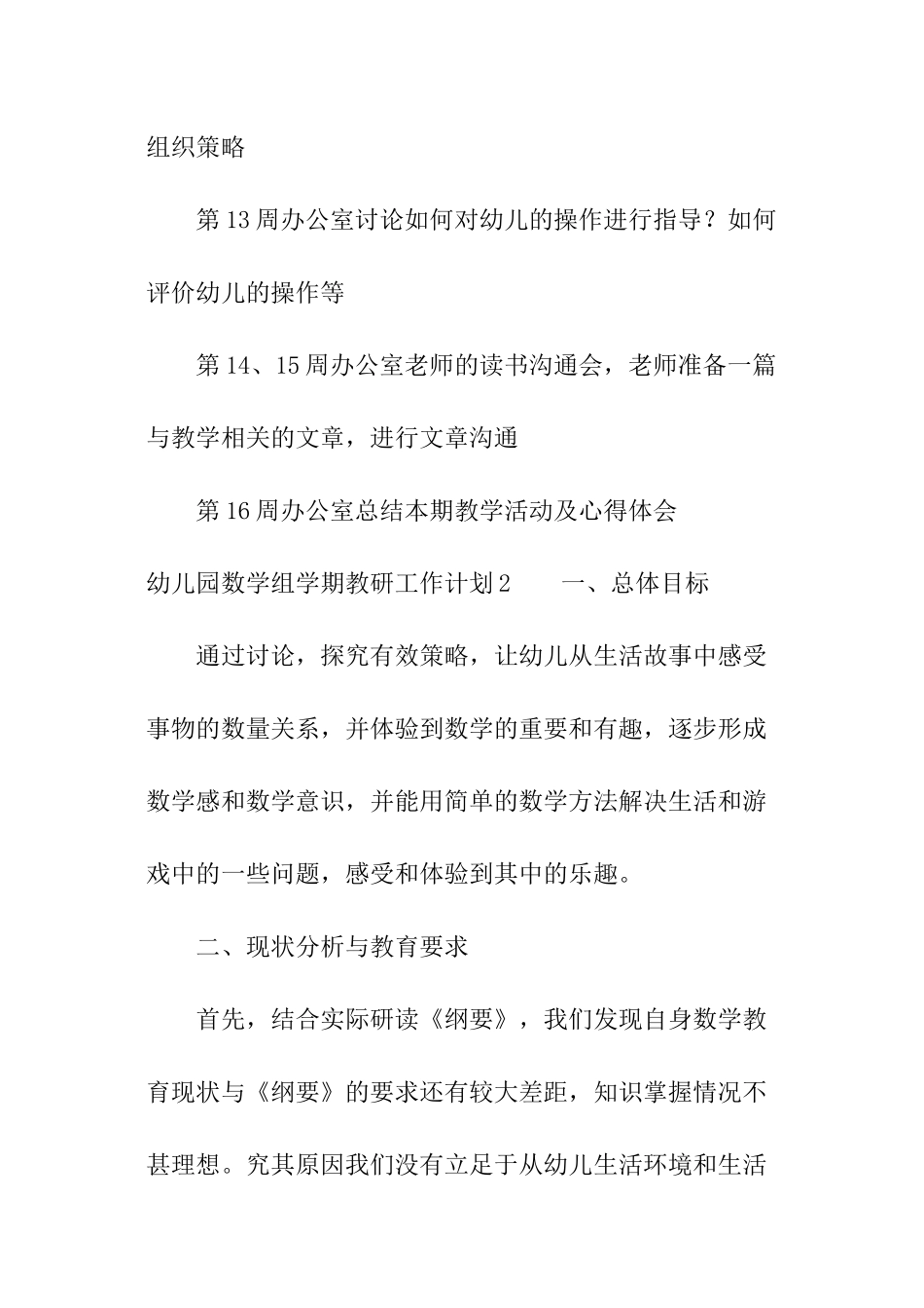 幼儿园数学组学期教研工作计划_第3页