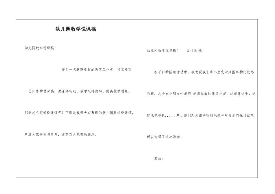 幼儿园数学说课稿_第1页
