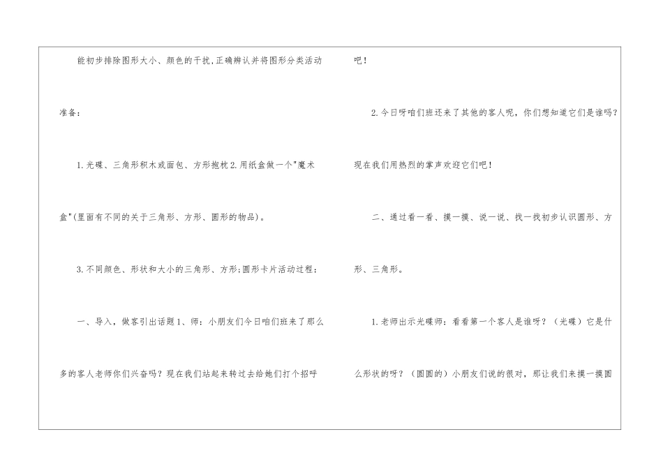 幼儿园数学说课稿_第3页