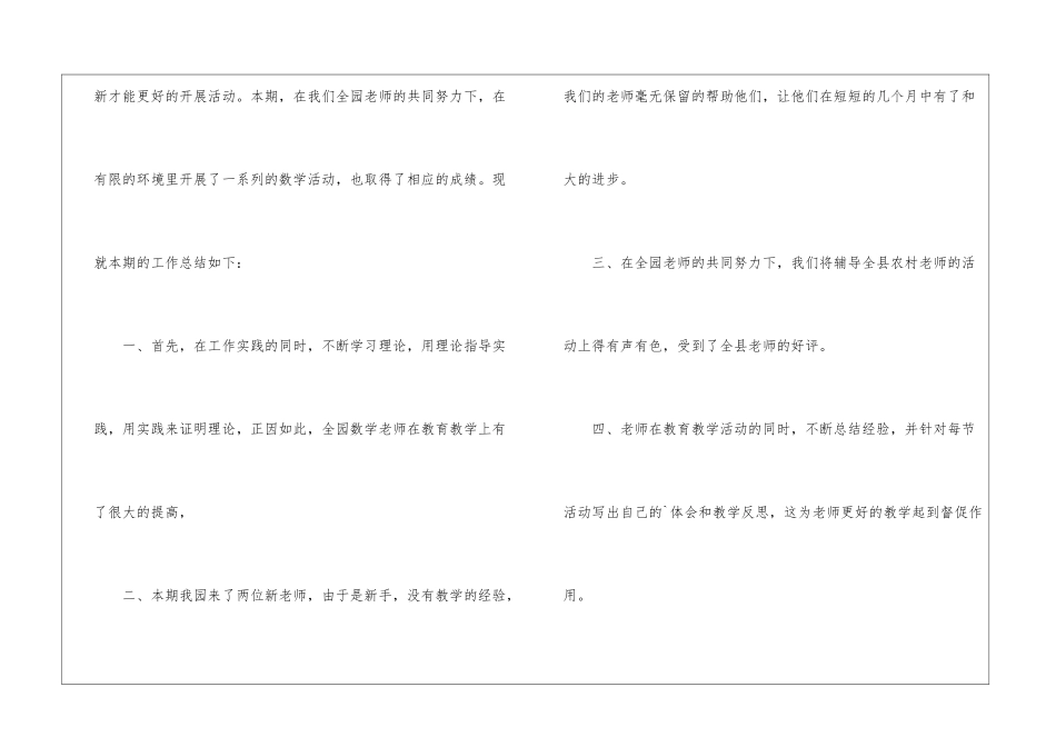 幼儿园数学教研组工作总结_第2页