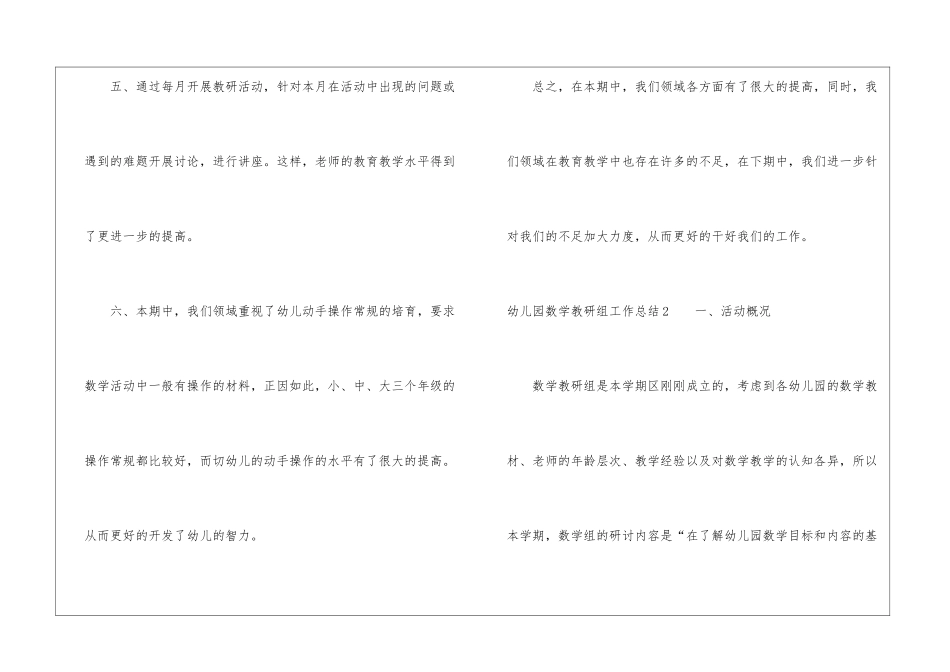 幼儿园数学教研组工作总结_第3页