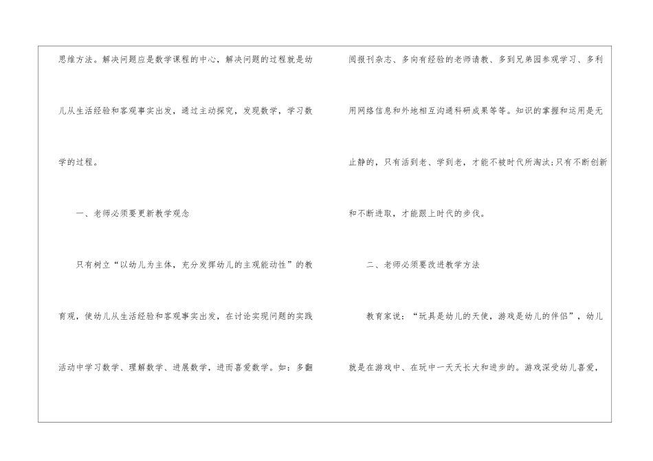 幼儿园数学教育随笔_第2页