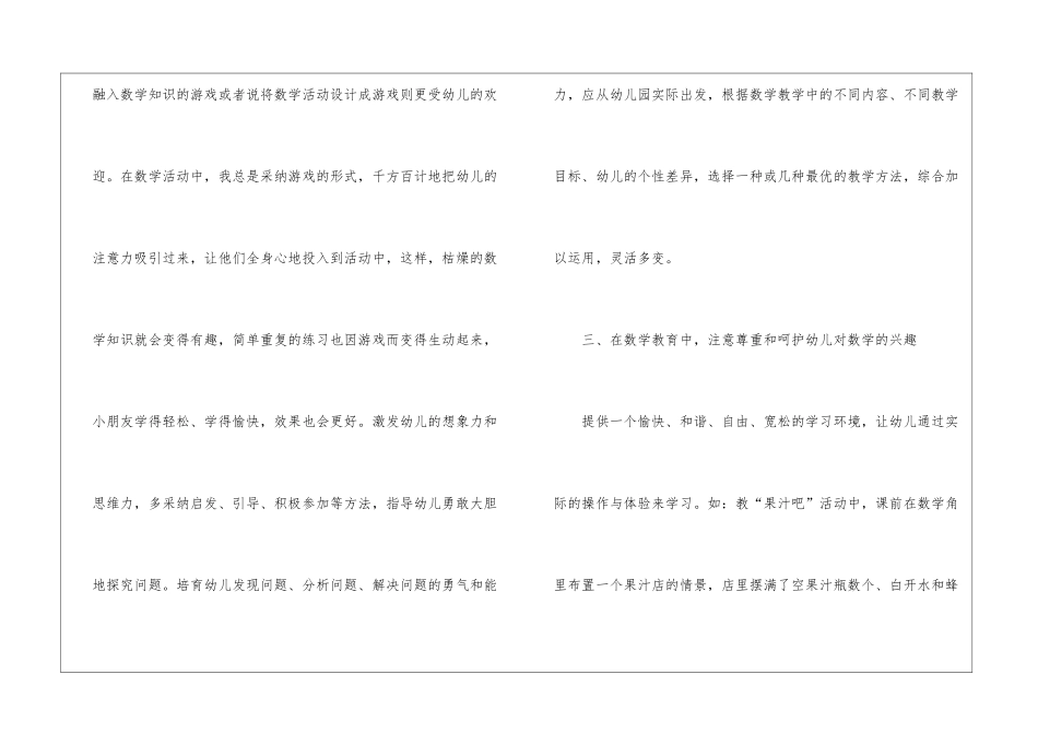 幼儿园数学教育随笔_第3页