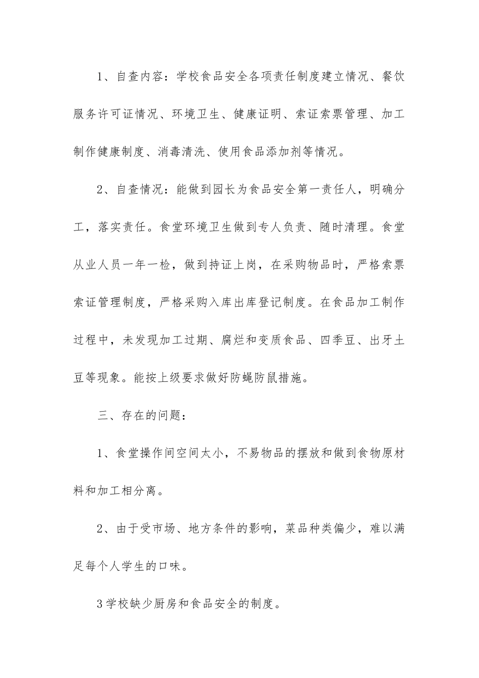幼儿园整改报告(精选10篇)_第2页