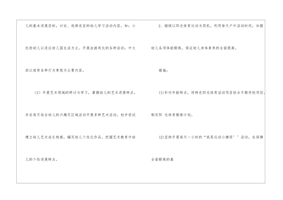 幼儿园整体工作规划_第2页