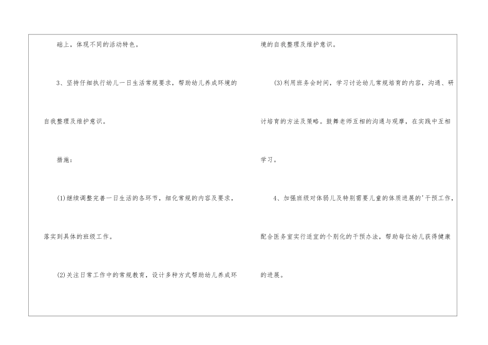幼儿园整体工作规划_第3页
