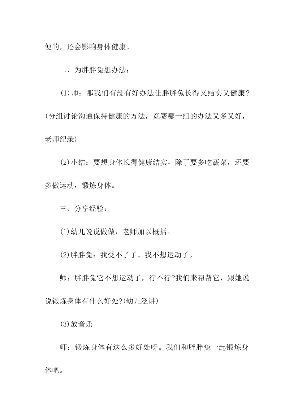 幼儿园文化体育活动方案_第2页