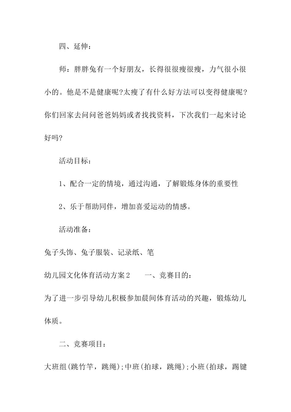 幼儿园文化体育活动方案_第3页