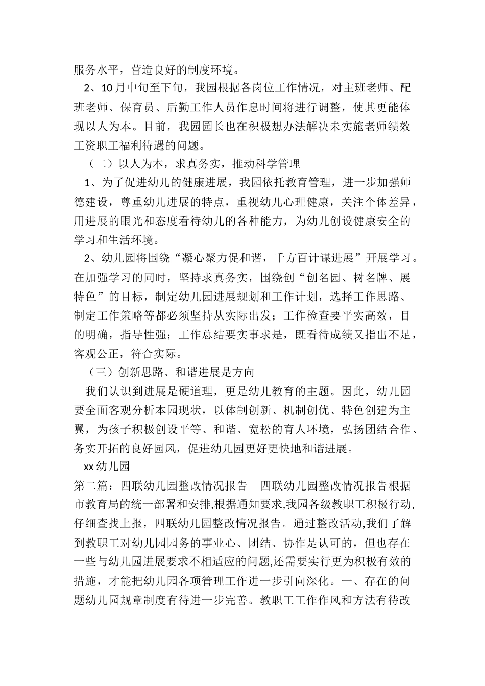 幼儿园整改报告-幼儿园整改情况报告_第2页