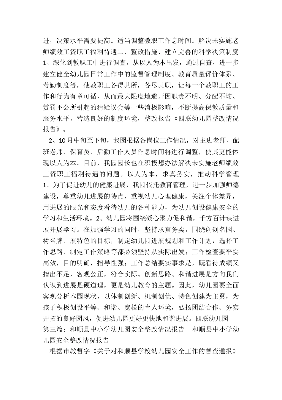 幼儿园整改报告-幼儿园整改情况报告_第3页