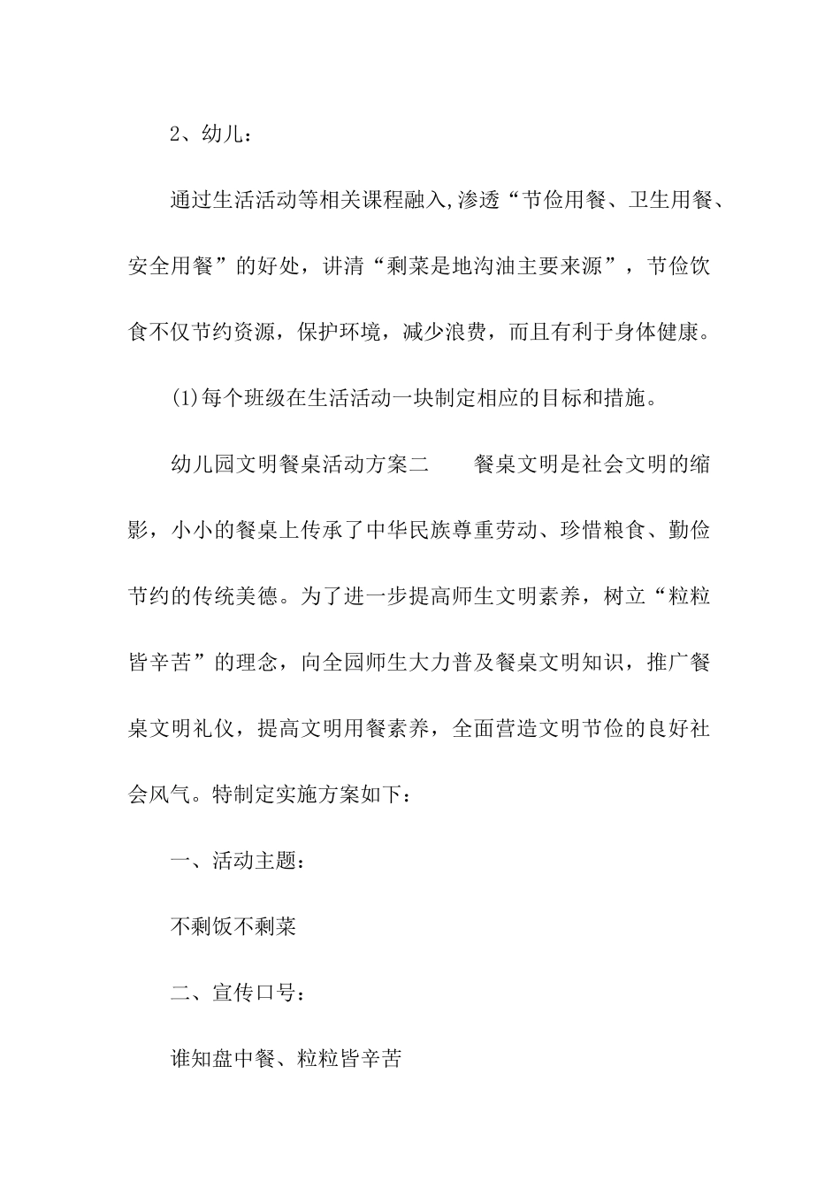 幼儿园文明餐桌活动方案_第3页