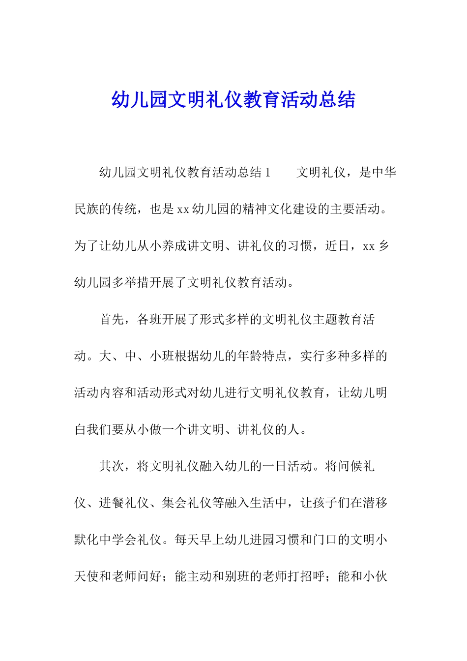 幼儿园文明礼仪教育活动总结_第1页