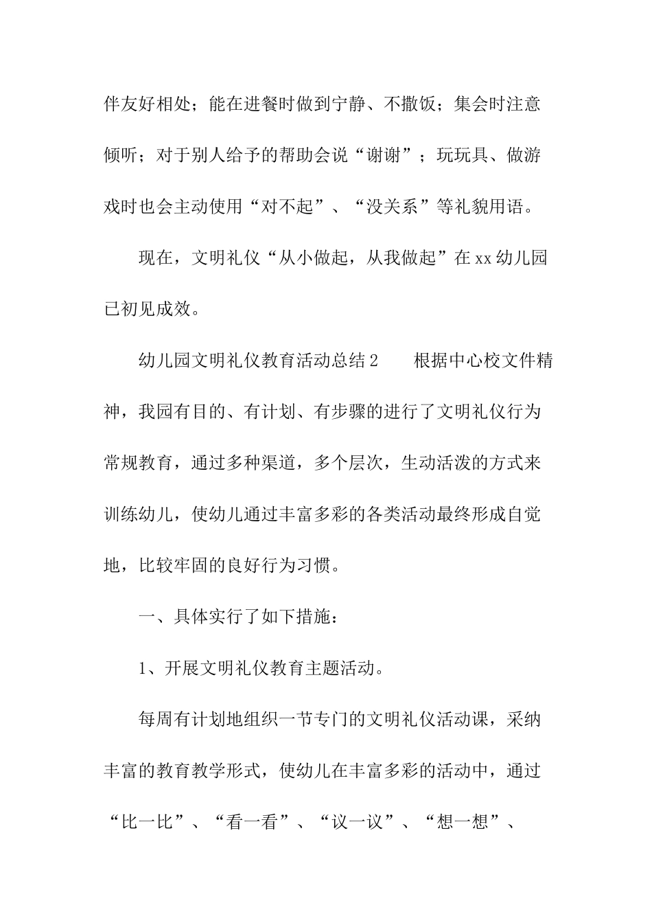 幼儿园文明礼仪教育活动总结_第2页