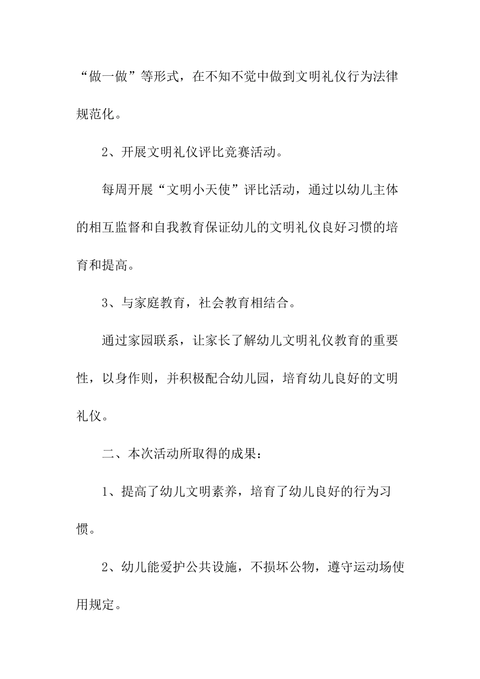 幼儿园文明礼仪教育活动总结_第3页