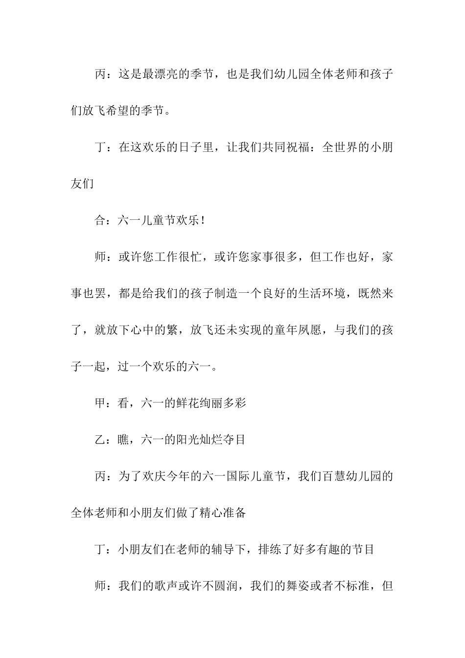 幼儿园文艺汇演晚会主持词开场白_第2页