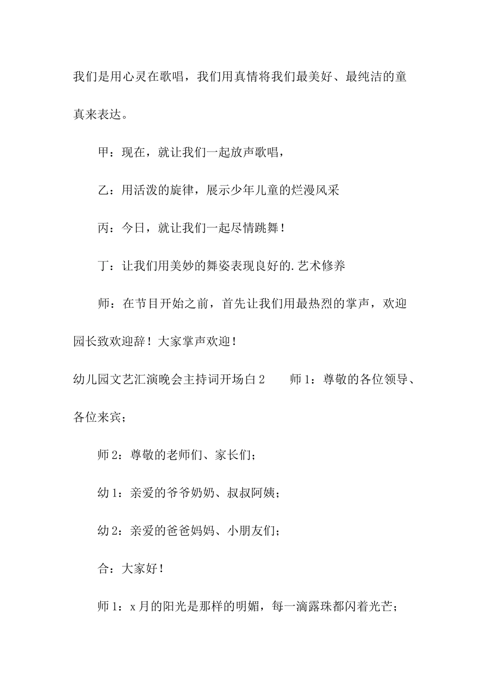 幼儿园文艺汇演晚会主持词开场白_第3页
