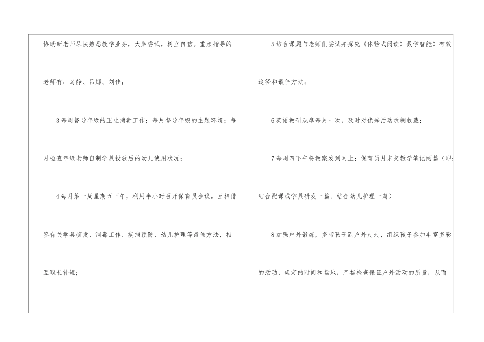 幼儿园新半年中班工作计划_第3页