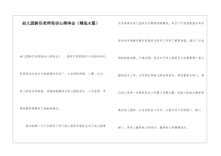 幼儿园新任教师培训心得体会