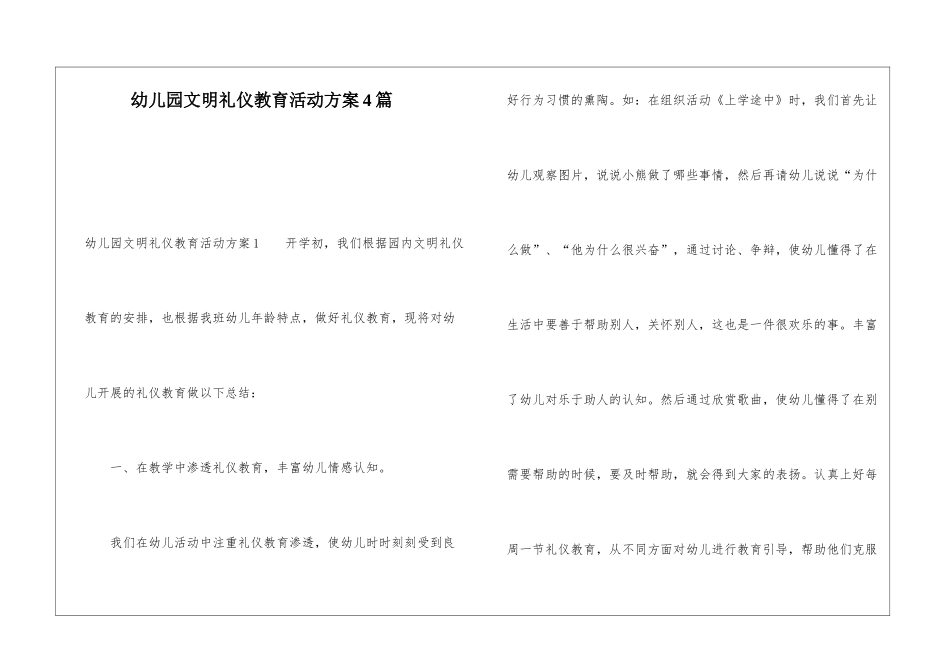 幼儿园文明礼仪教育活动方案4篇_第1页