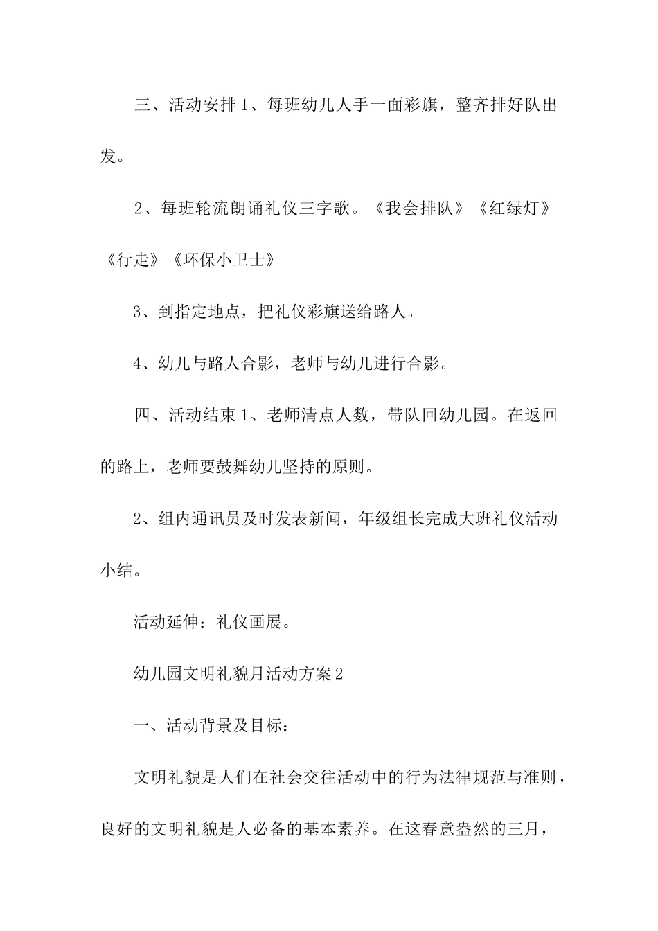 幼儿园文明礼貌月活动方案_第3页