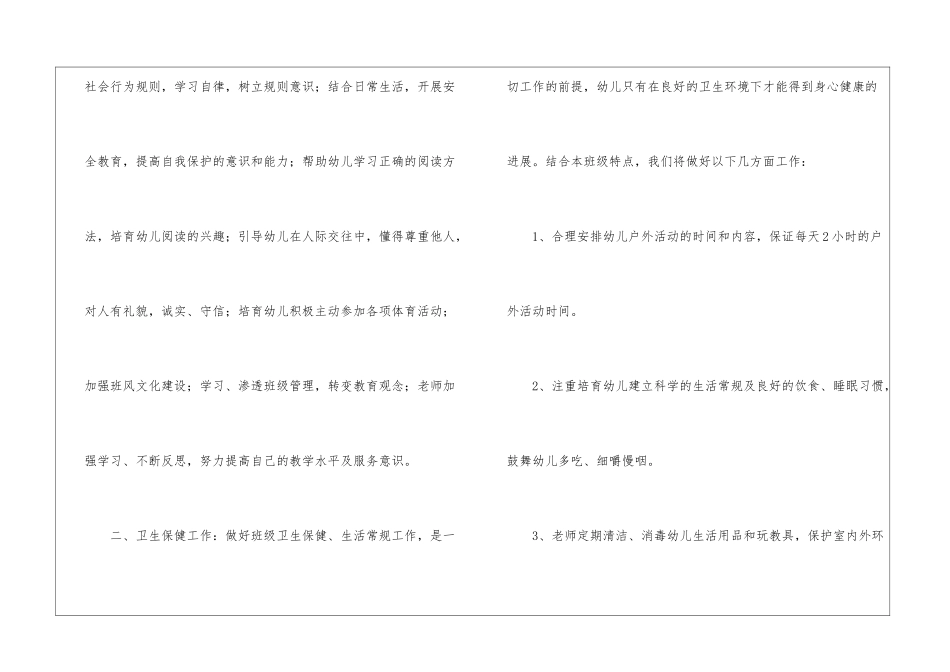 幼儿园新学期保教工作计划_第2页