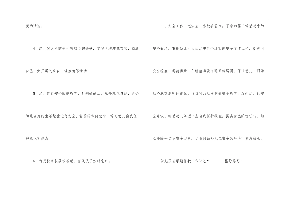 幼儿园新学期保教工作计划_第3页