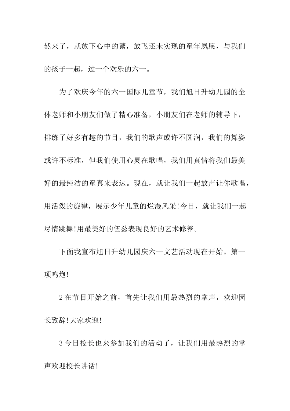 幼儿园文艺晚会汇演主持词_第2页