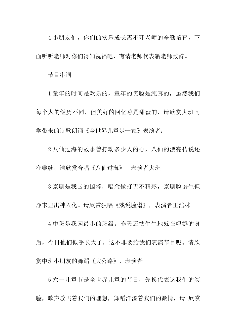 幼儿园文艺晚会汇演主持词_第3页