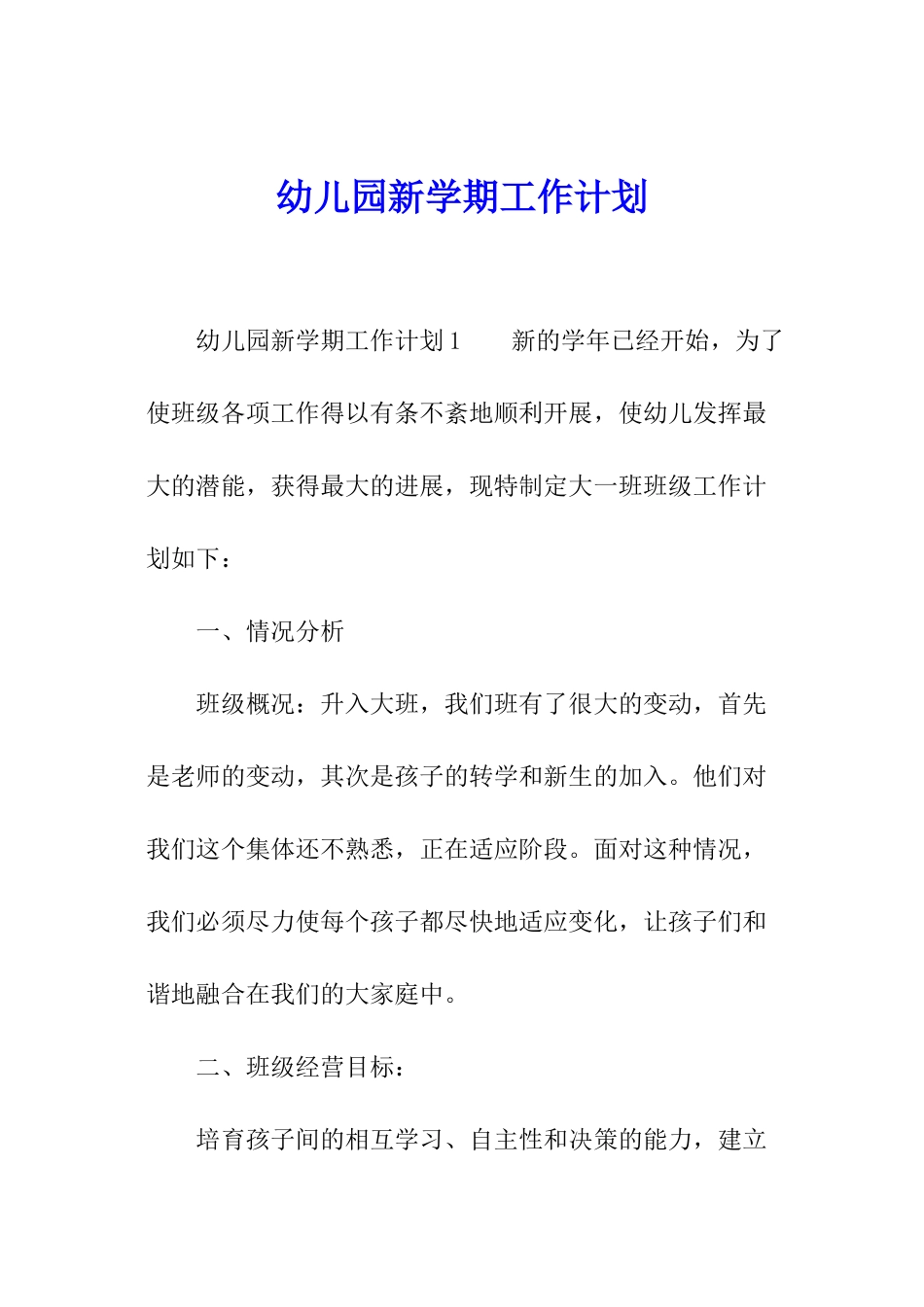 幼儿园新学期工作计划_第1页